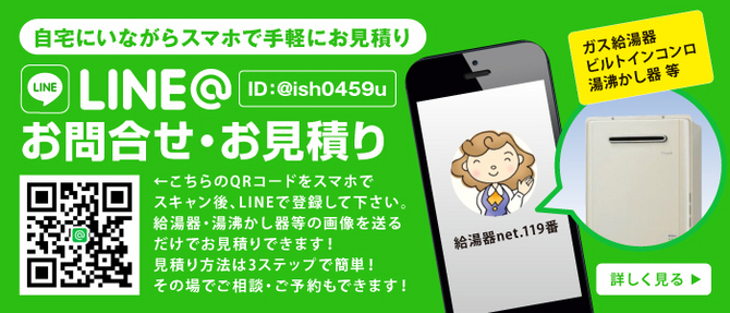 LINE@お問い合わせ