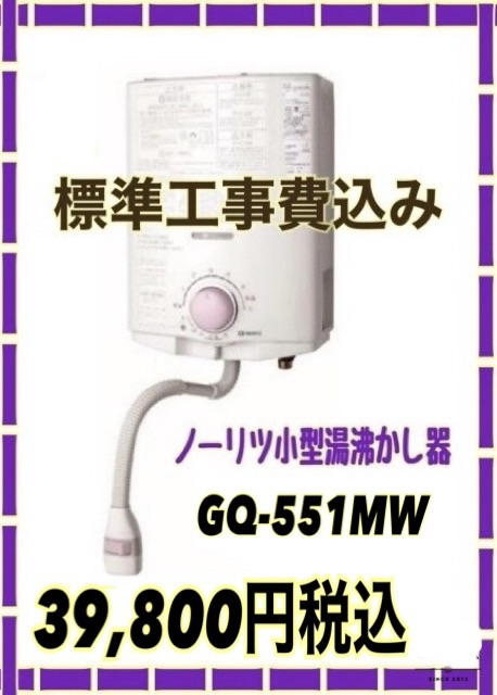 16号給湯器 16号給湯器