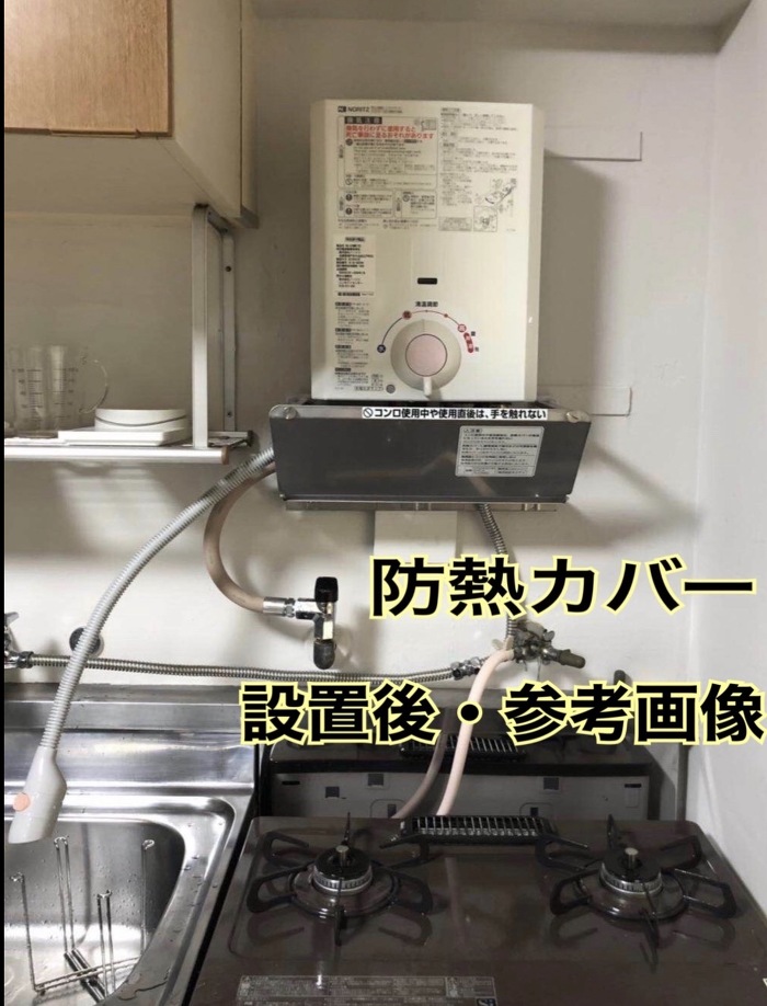 防熱カバー 防熱カバー