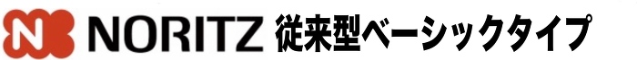 ノーリツエコジョーズ ノーリツエコジョーズ